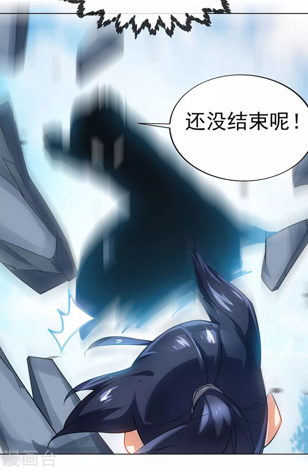 第14话 我不是废物 第23页