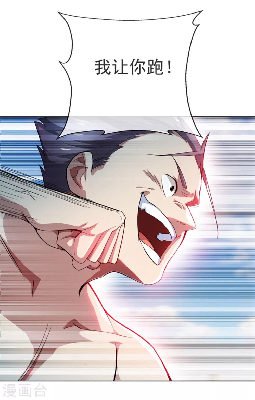 第14话 我不是废物 第24页