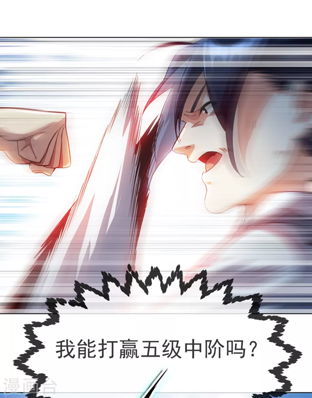 第14话 我不是废物 第25页
