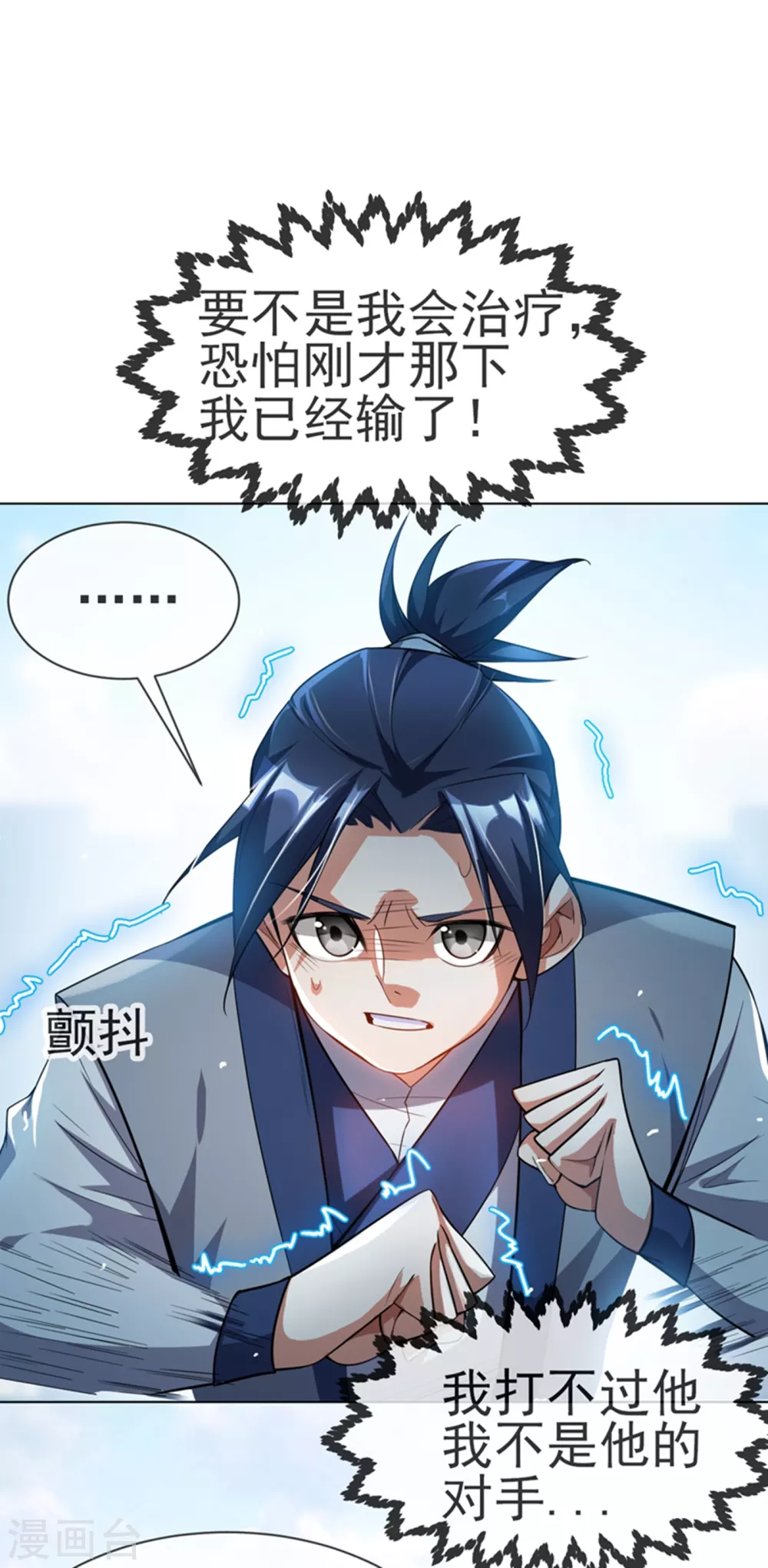 第14话 我不是废物 第28页