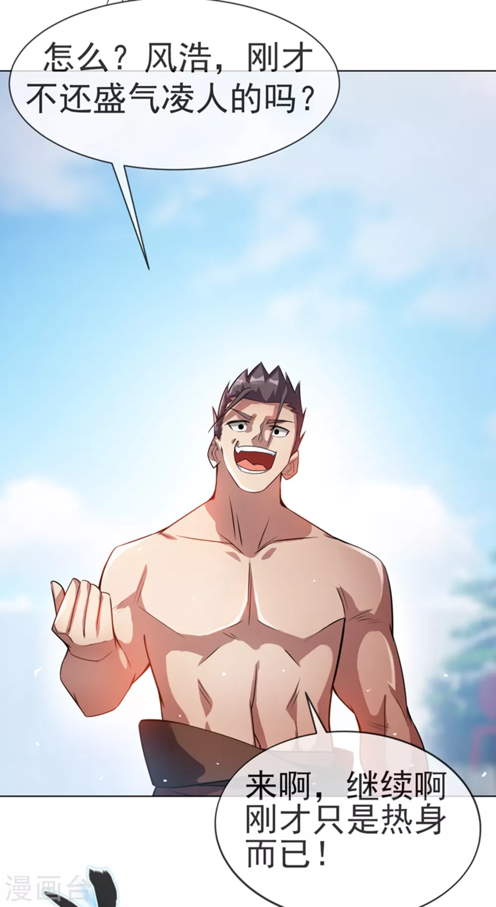 第14话 我不是废物 第31页