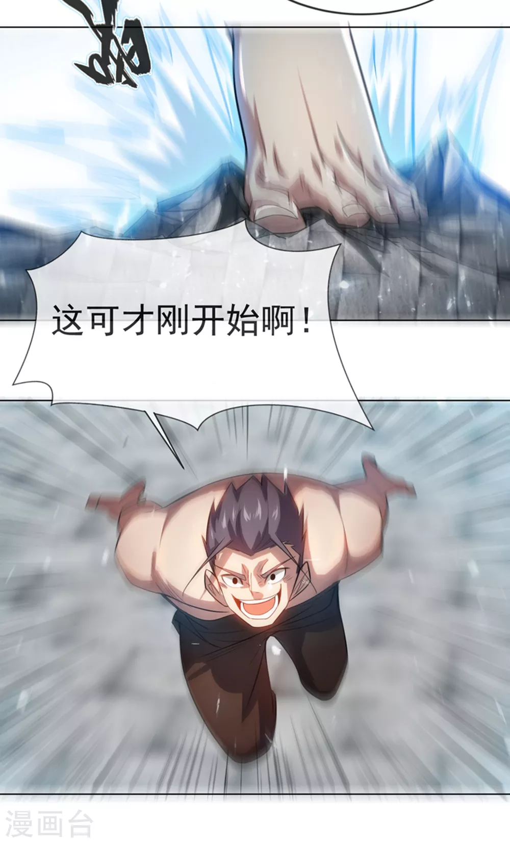 第14话 我不是废物 第32页