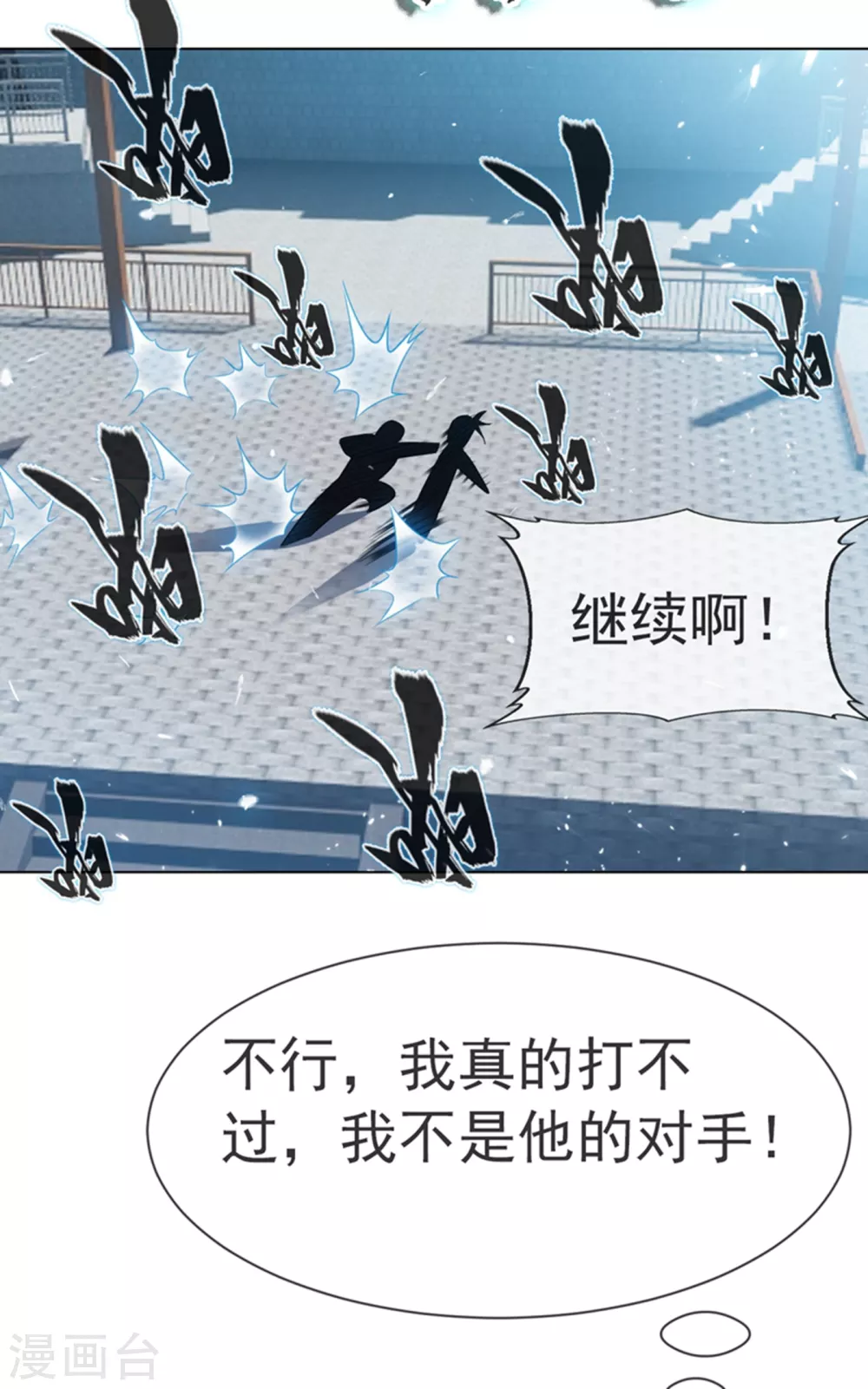 第14话 我不是废物 第34页