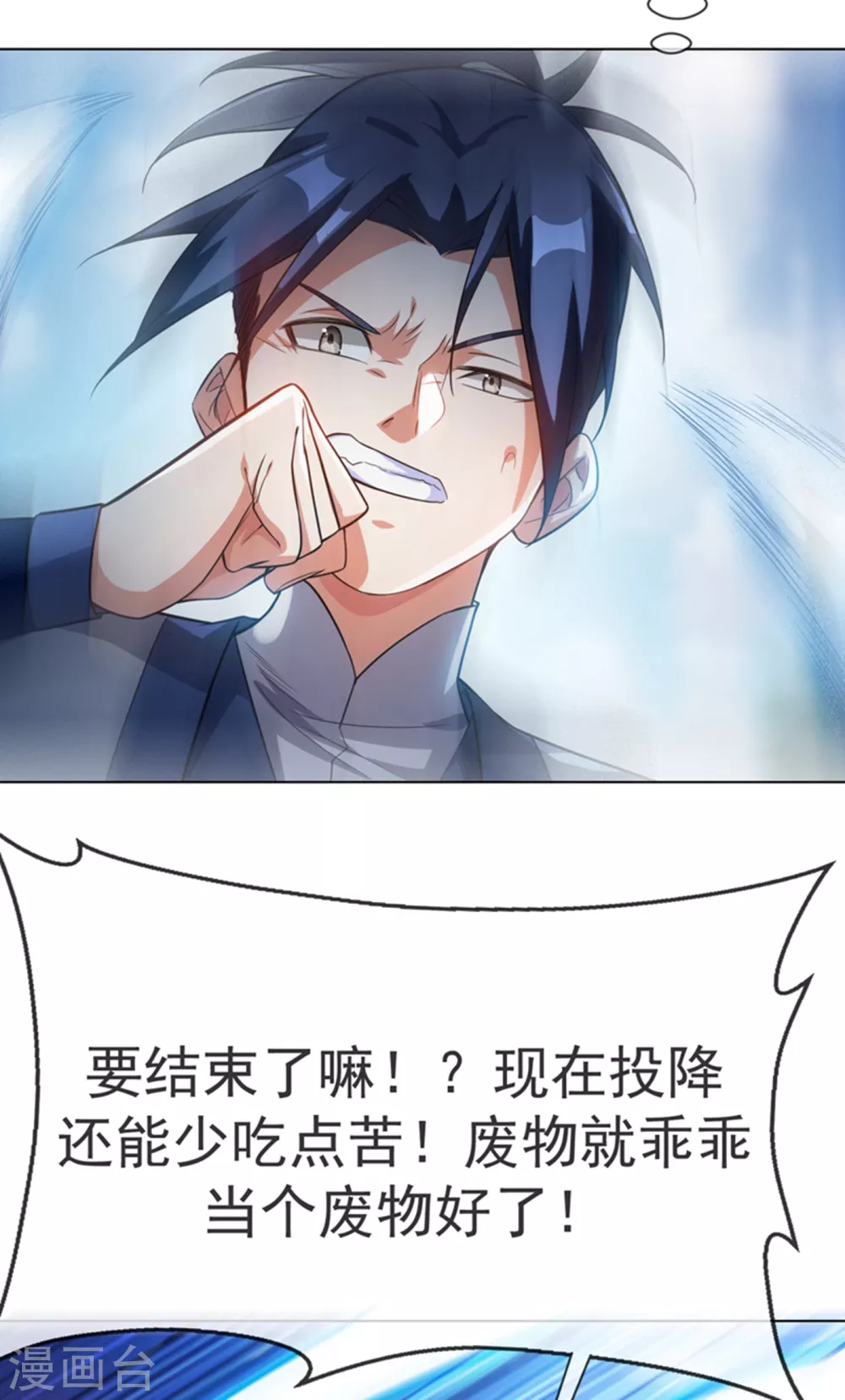 第14话 我不是废物 第35页
