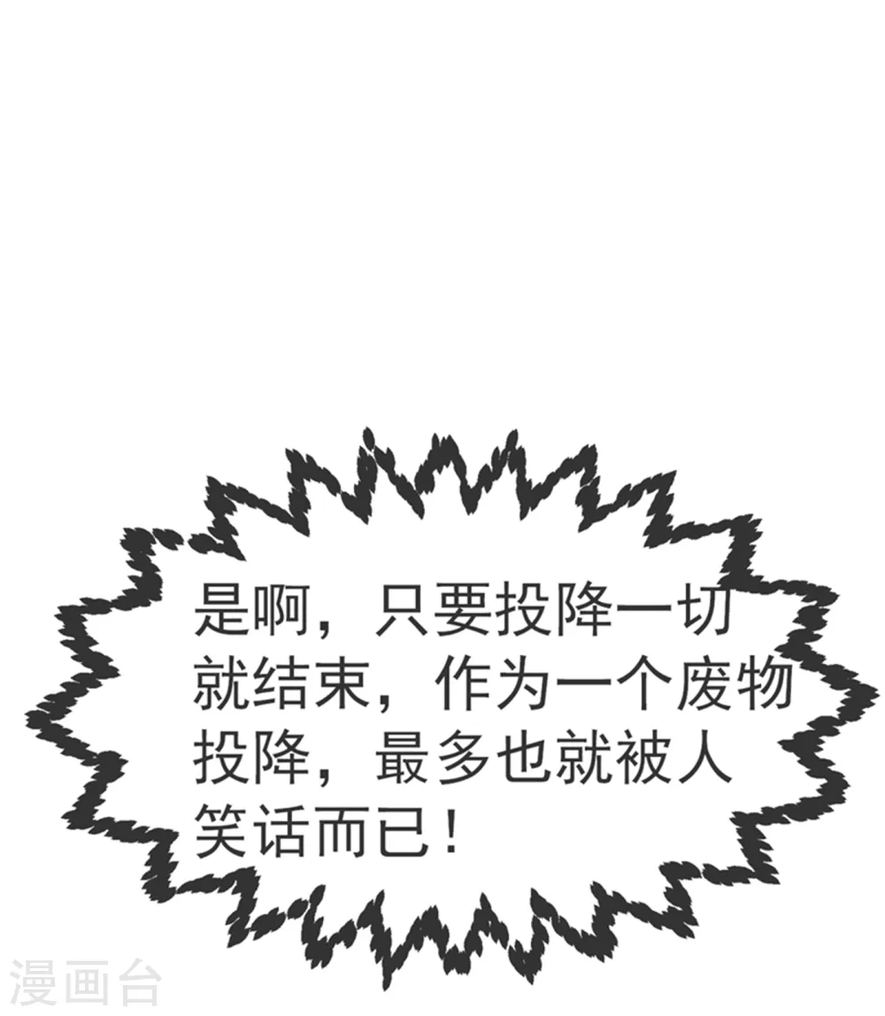 第14话 我不是废物 第39页