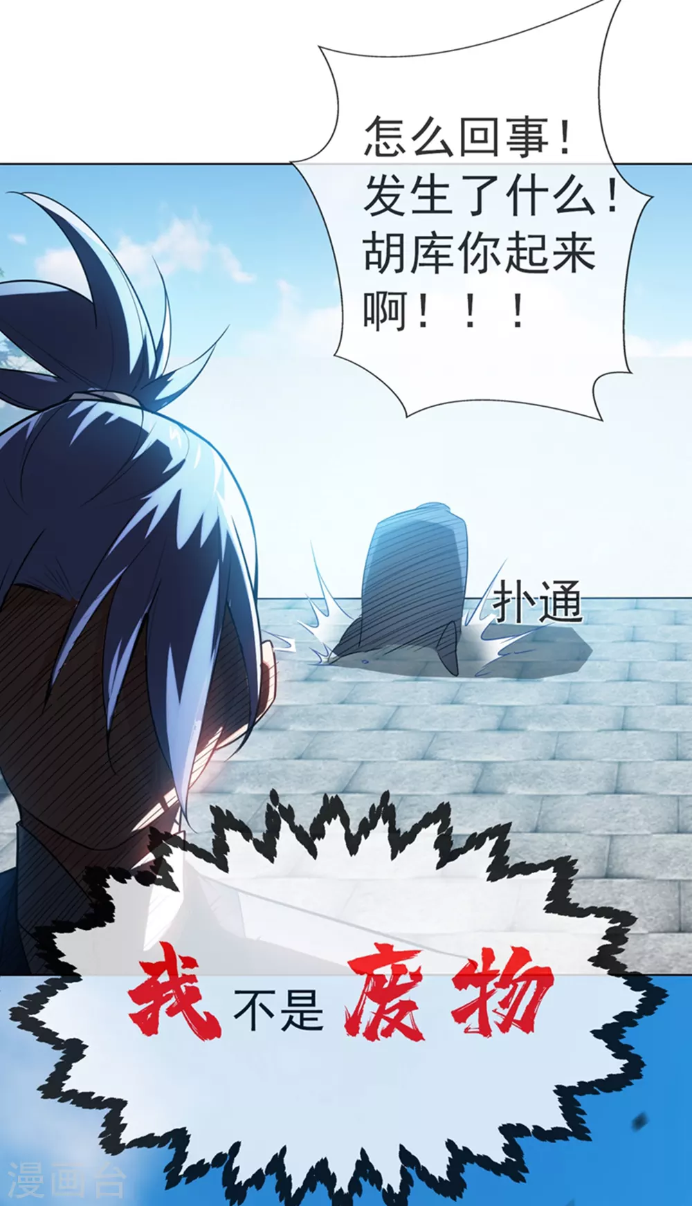 第14话 我不是废物 第49页