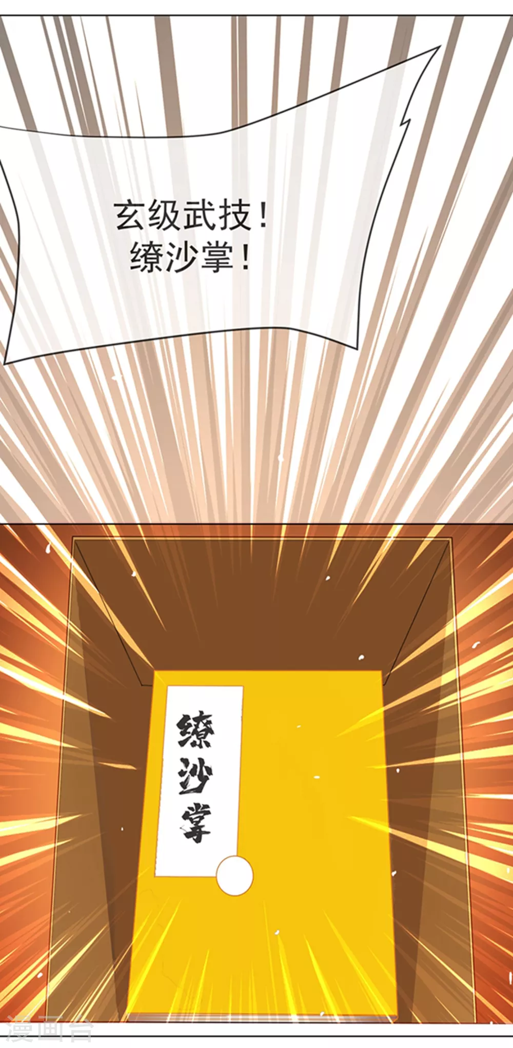 第11话 玉兰城要变天了！ 第5页