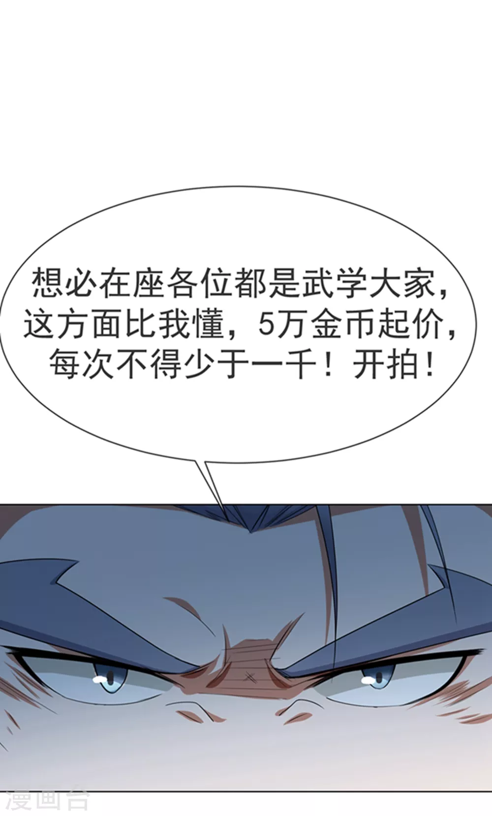 第11话 玉兰城要变天了！ 第7页