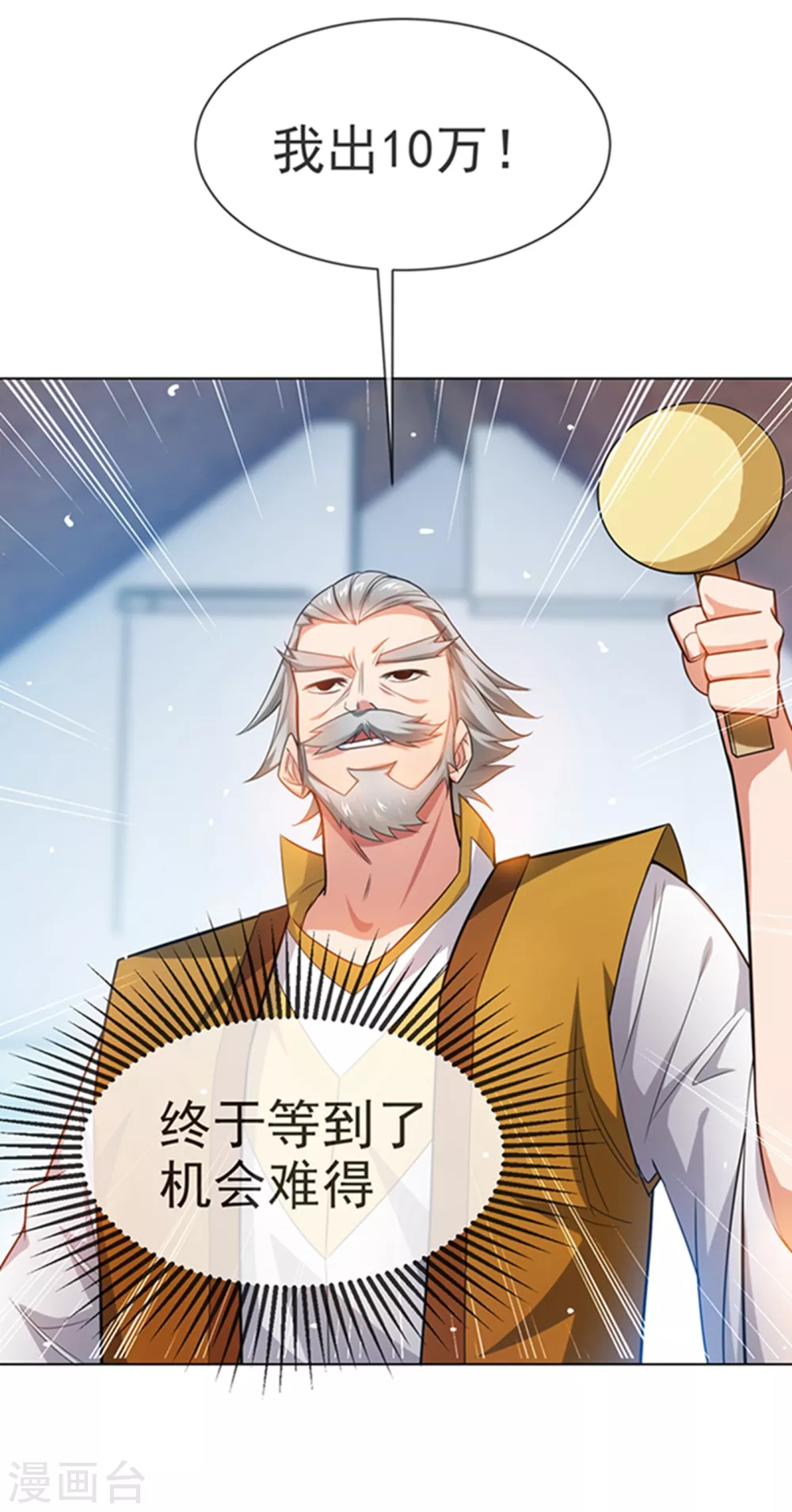 第11话 玉兰城要变天了！ 第8页