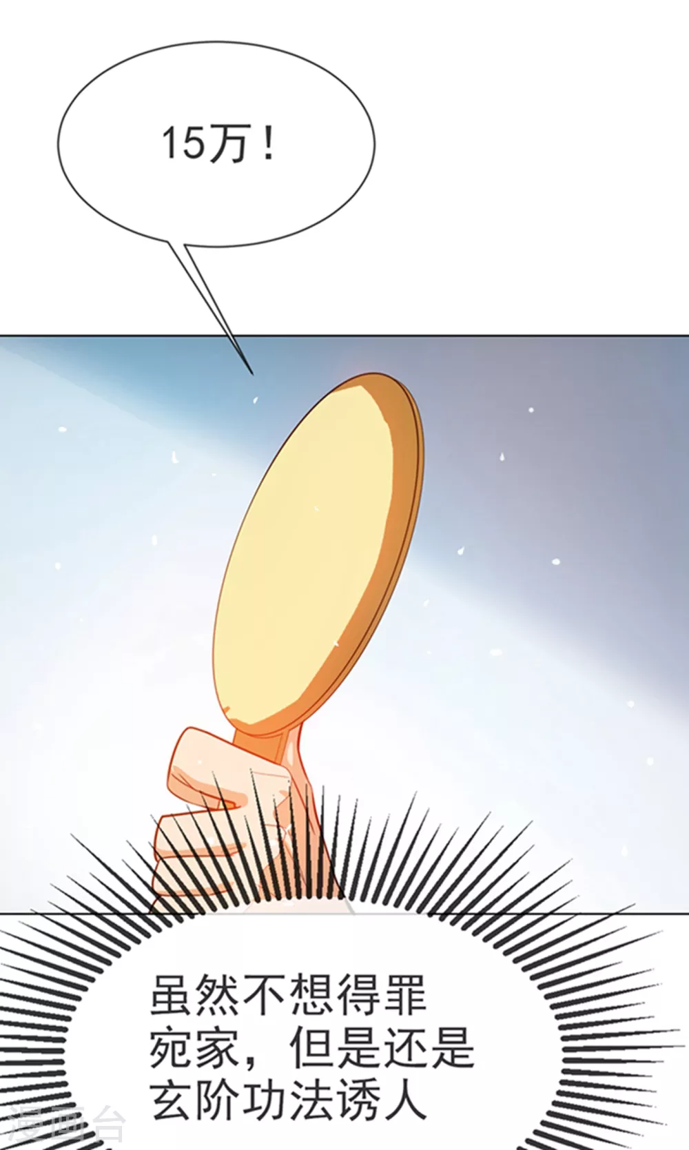 第11话 玉兰城要变天了！ 第10页