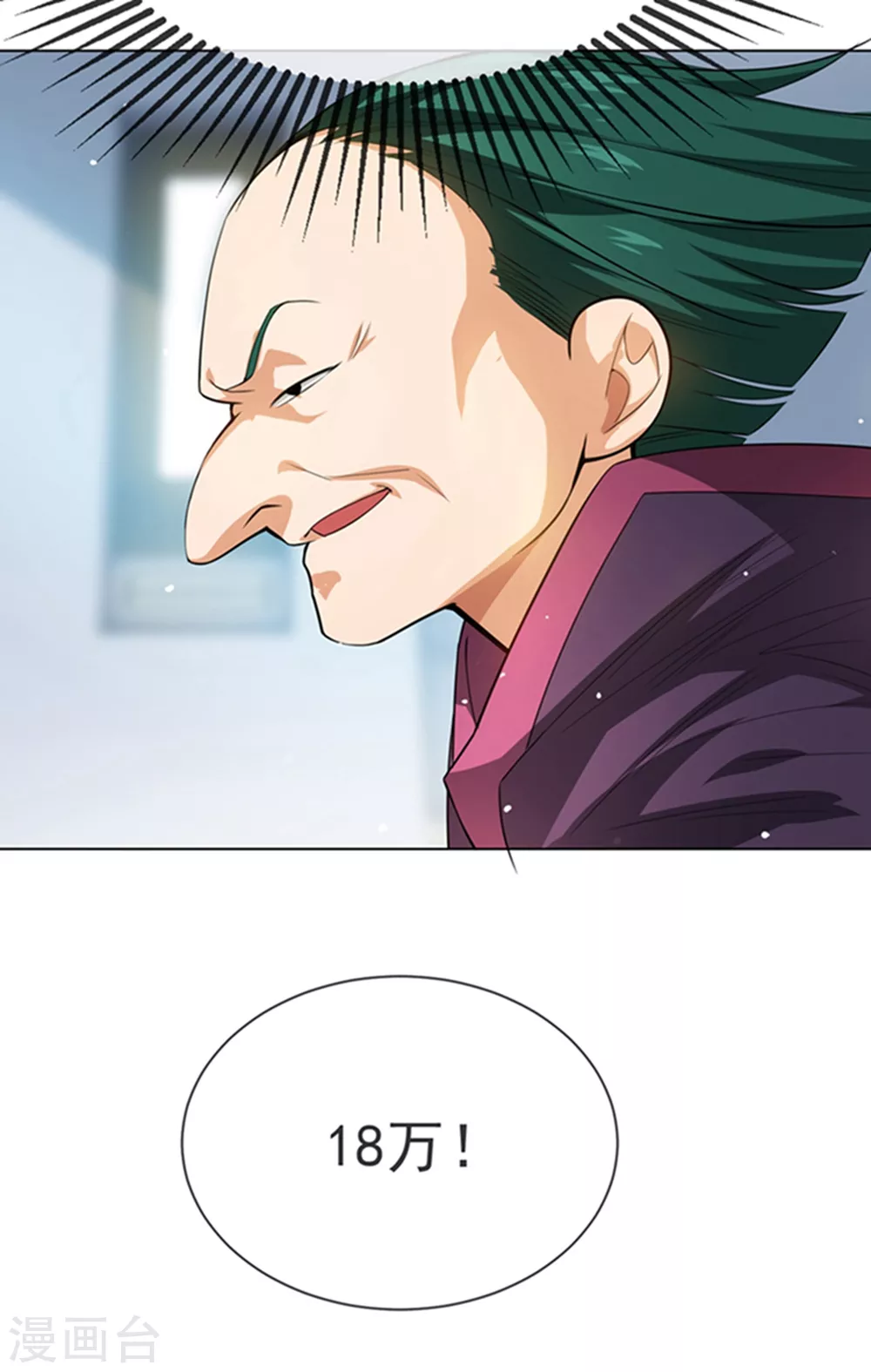 第11话 玉兰城要变天了！ 第11页