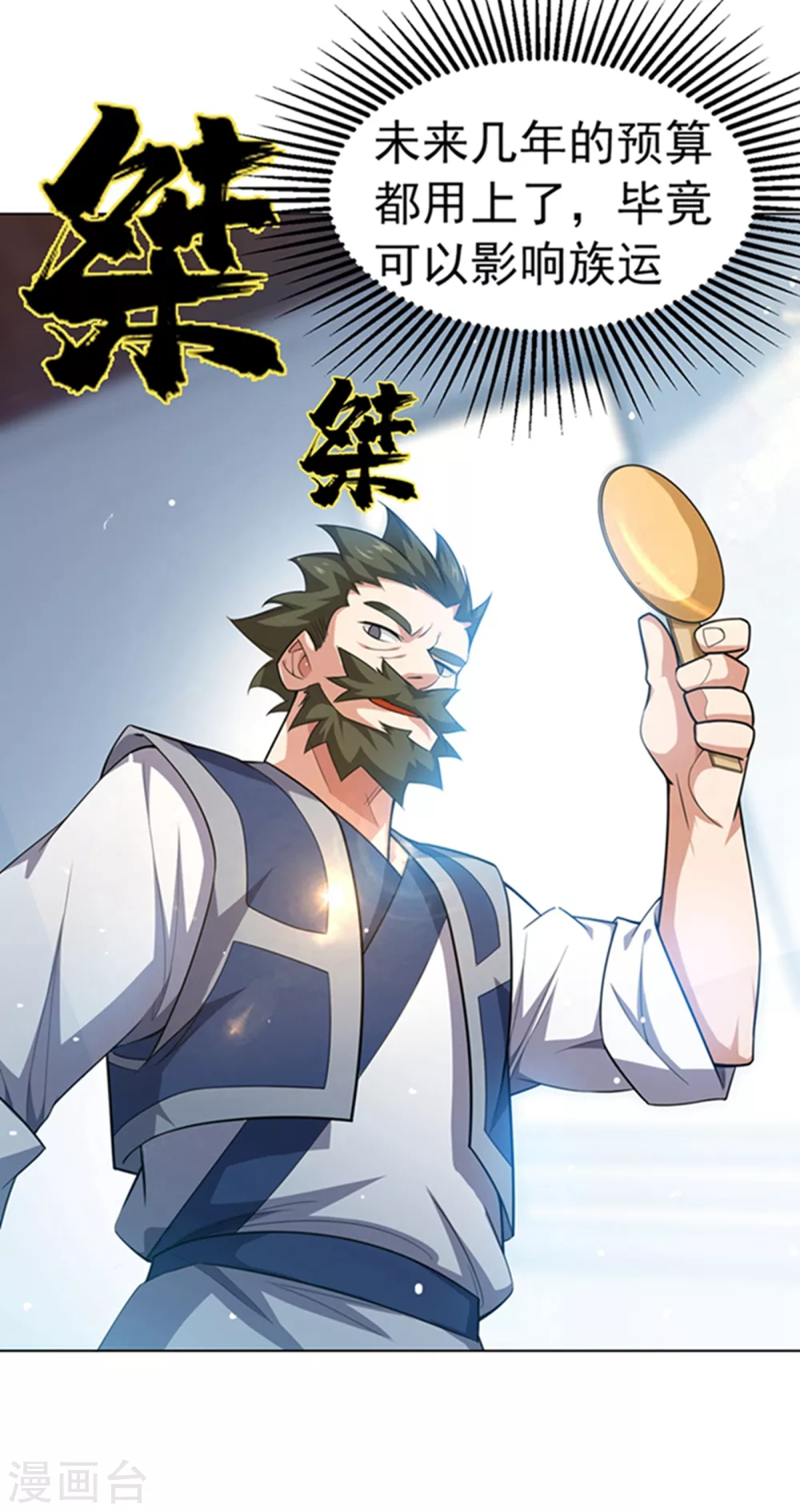 第11话 玉兰城要变天了！ 第13页