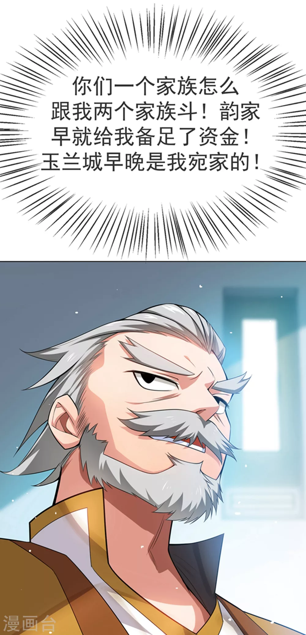 第11话 玉兰城要变天了！ 第19页