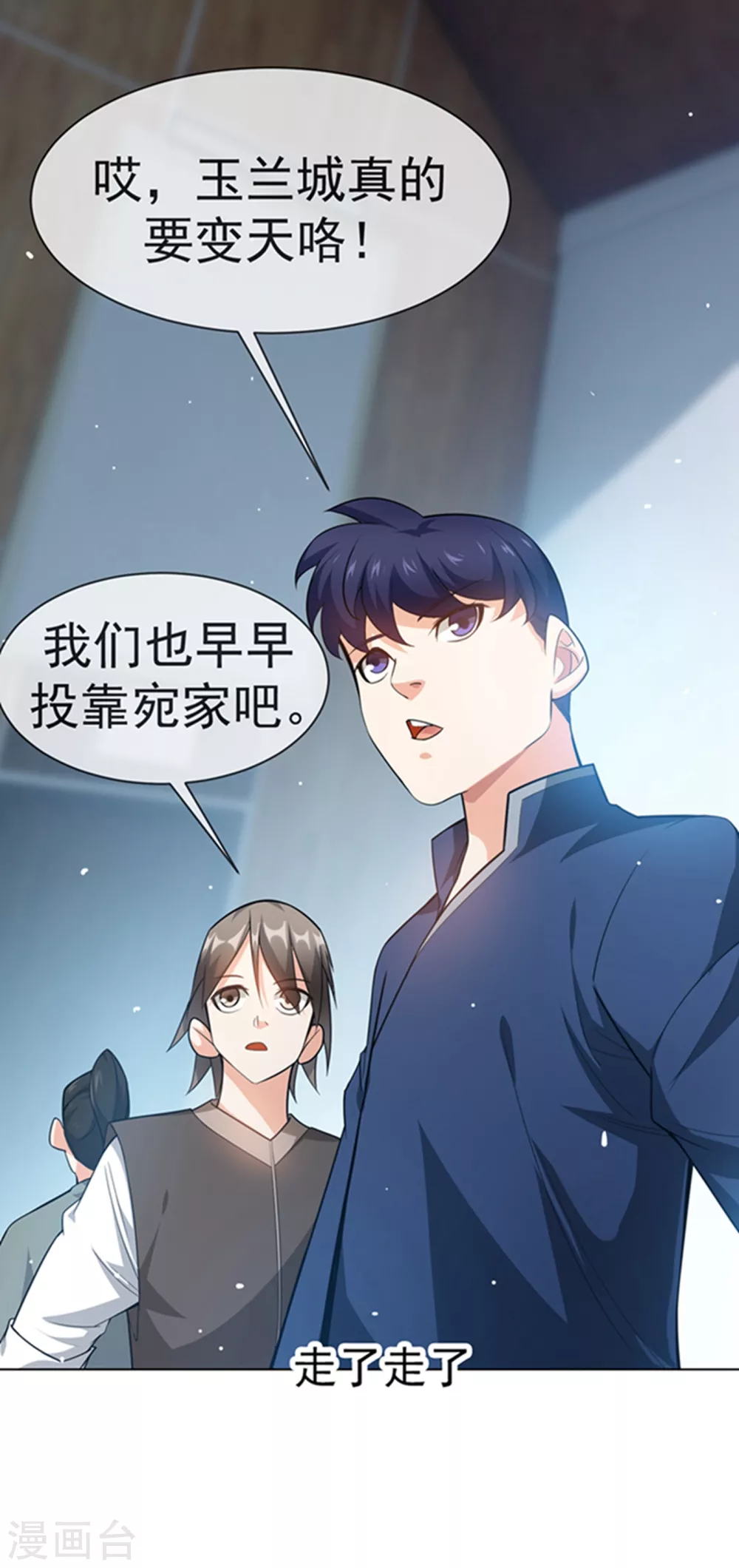 第11话 玉兰城要变天了！ 第22页