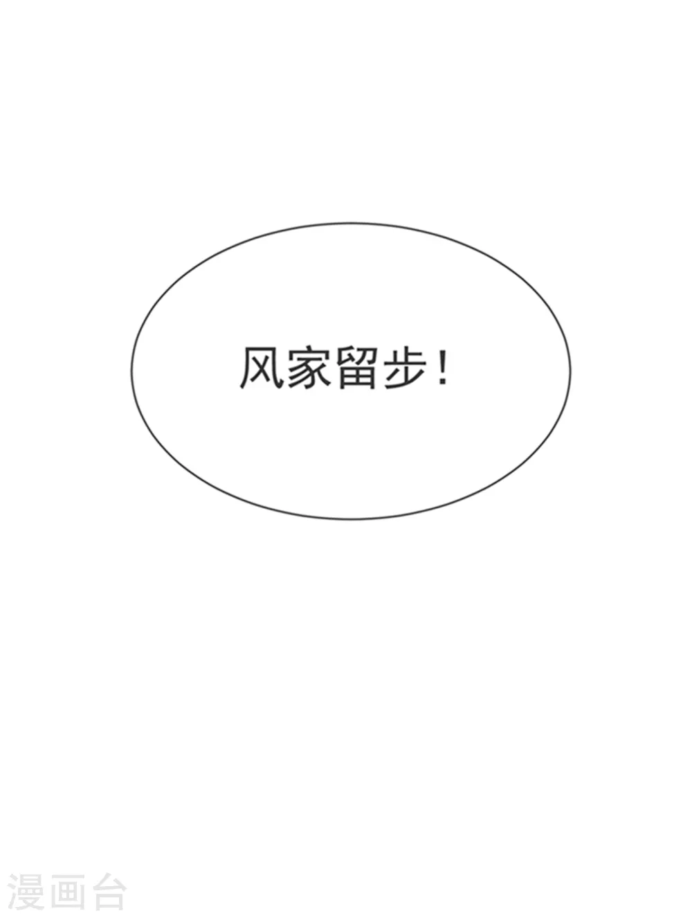 第11话 玉兰城要变天了！ 第23页