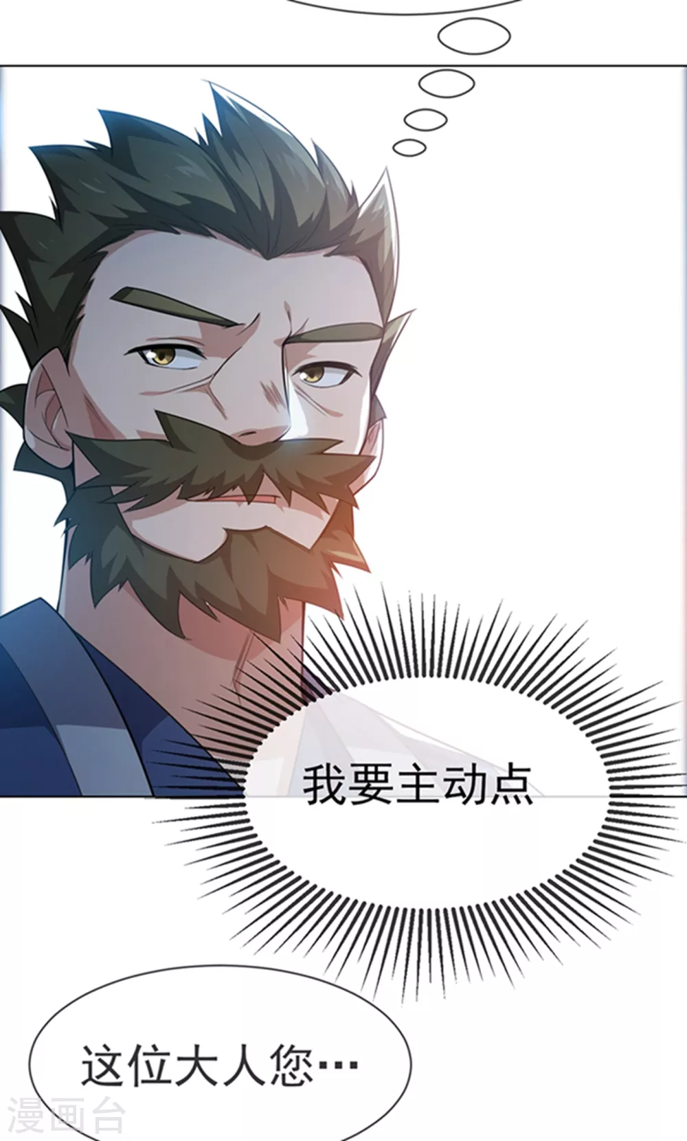 第11话 玉兰城要变天了！ 第27页