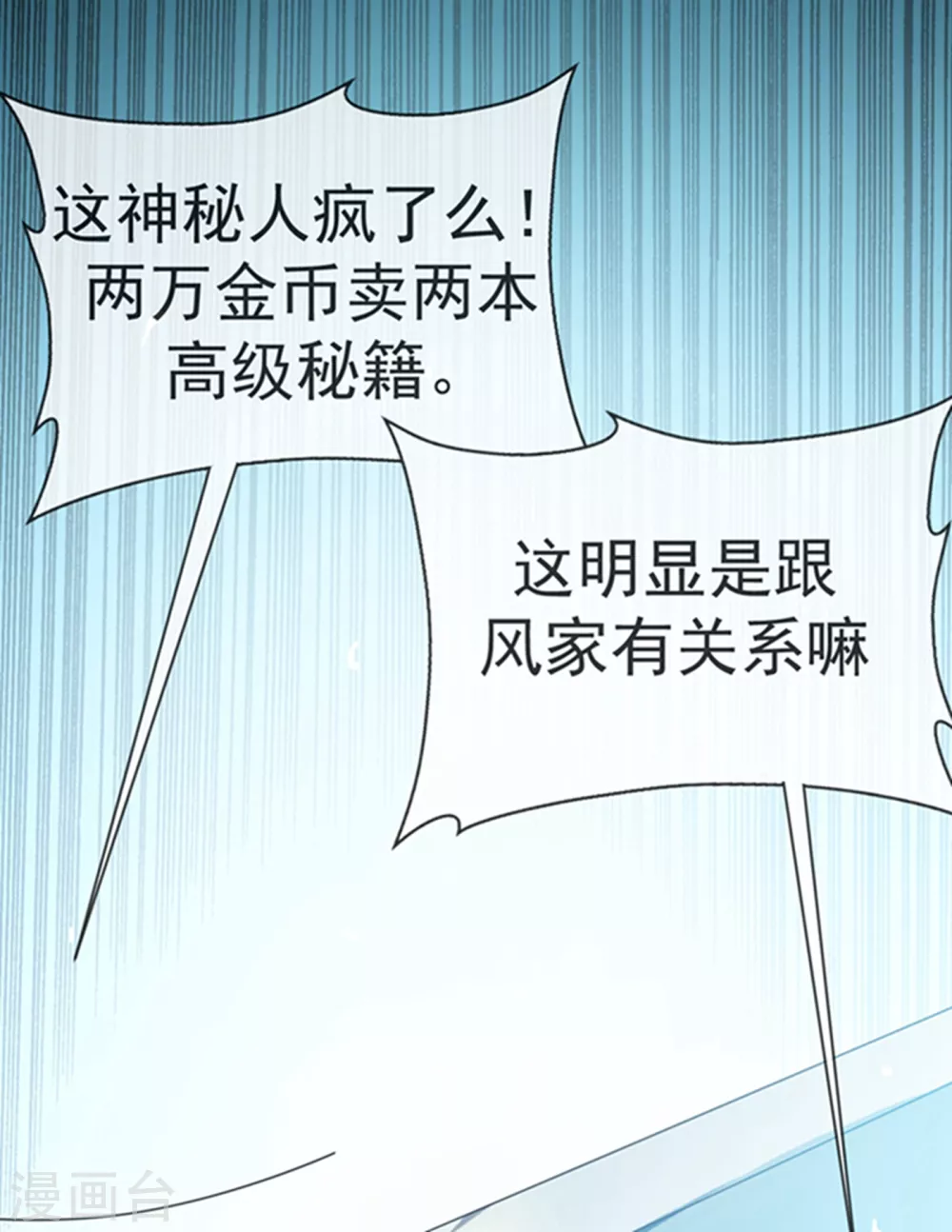 第11话 玉兰城要变天了！ 第33页