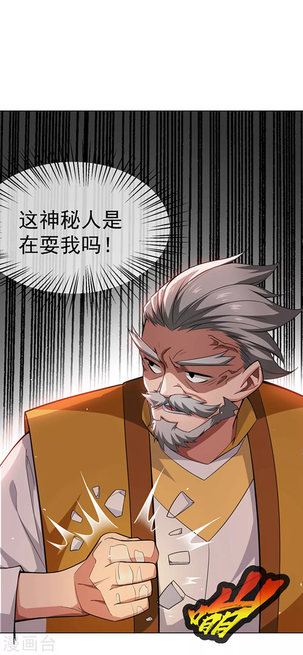 第11话 玉兰城要变天了！ 第35页