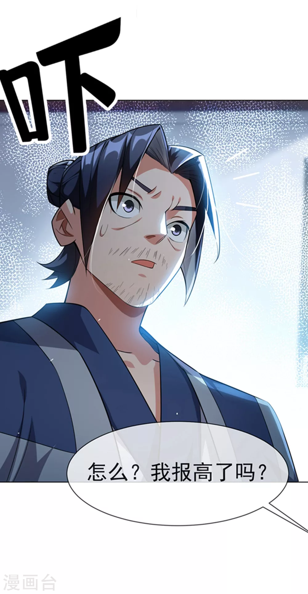 第11话 玉兰城要变天了！ 第36页