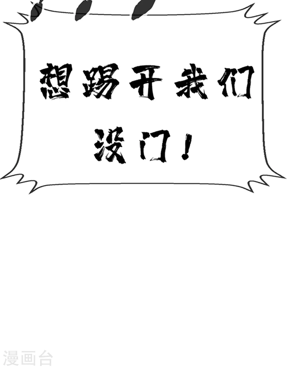 第11话 玉兰城要变天了！ 第42页