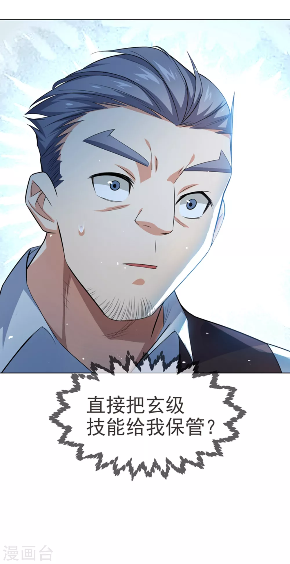 第9话 琉璃虎劲！ 第11页