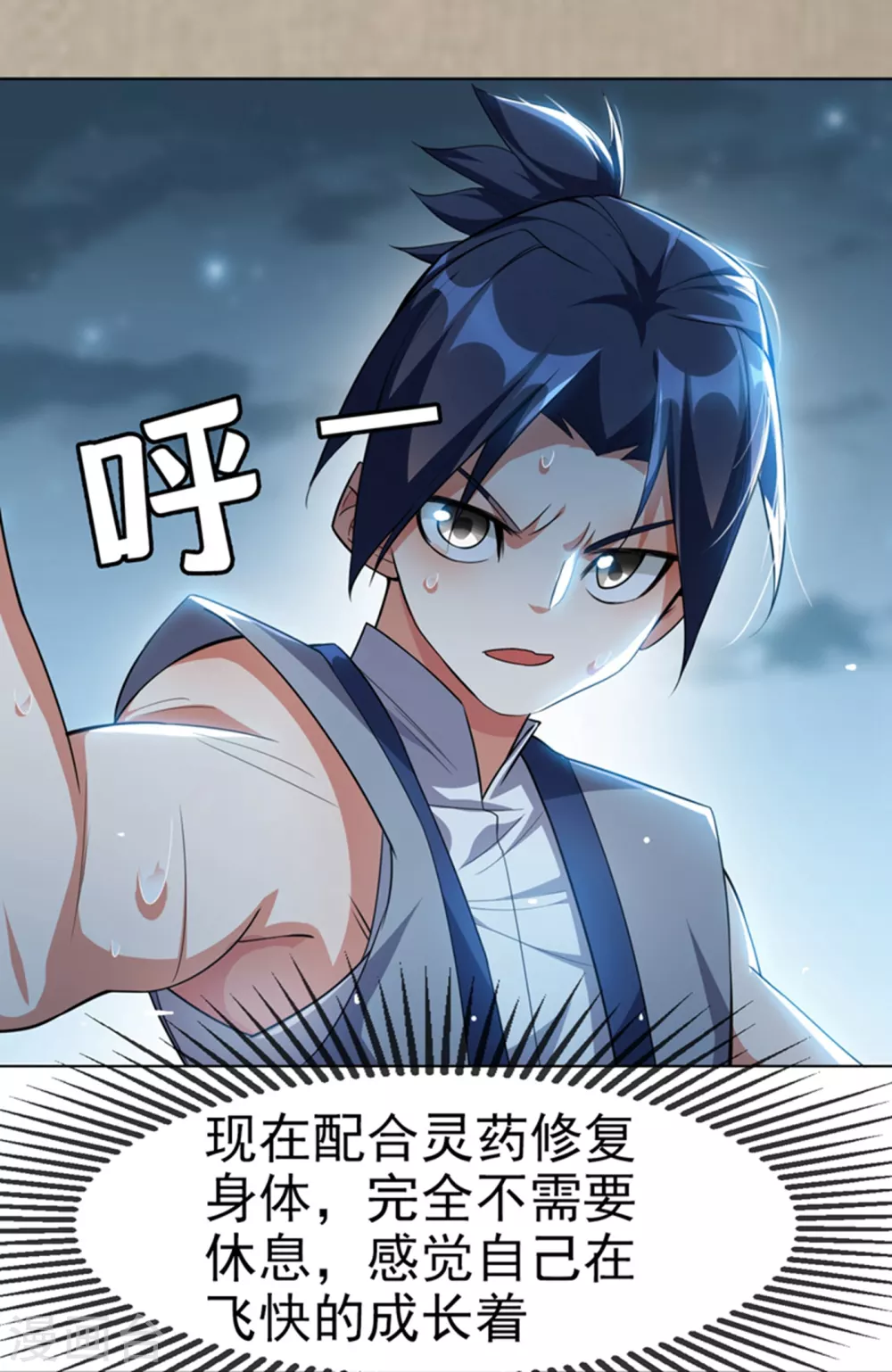 第9话 琉璃虎劲！ 第31页
