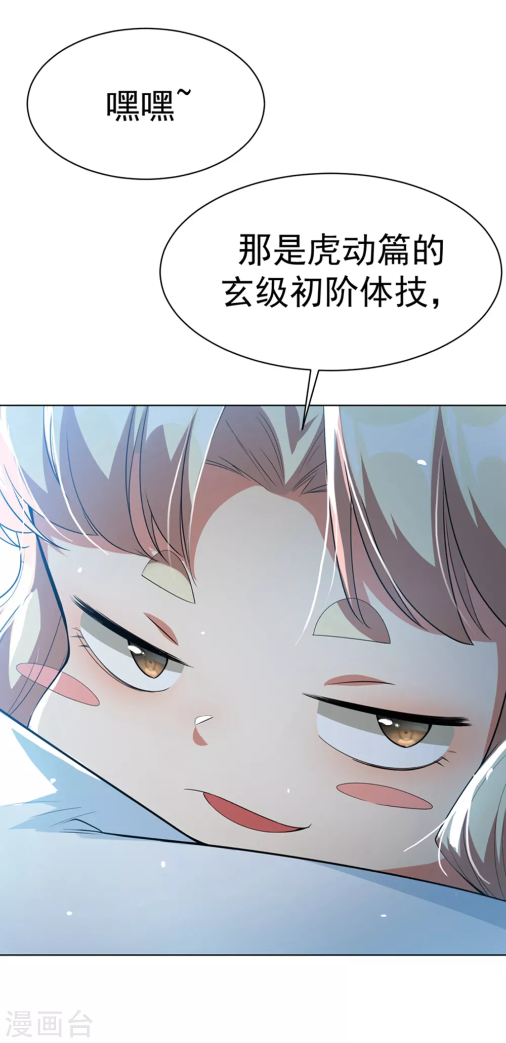 第9话 琉璃虎劲！ 第46页