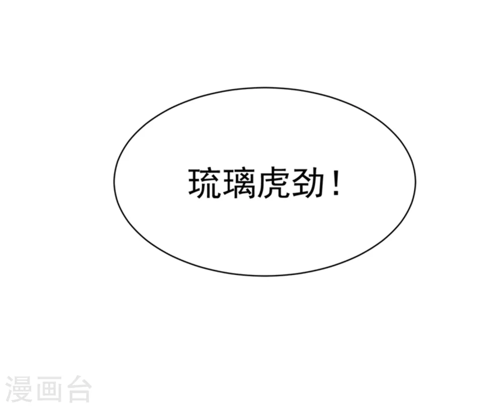 第9话 琉璃虎劲！ 第47页