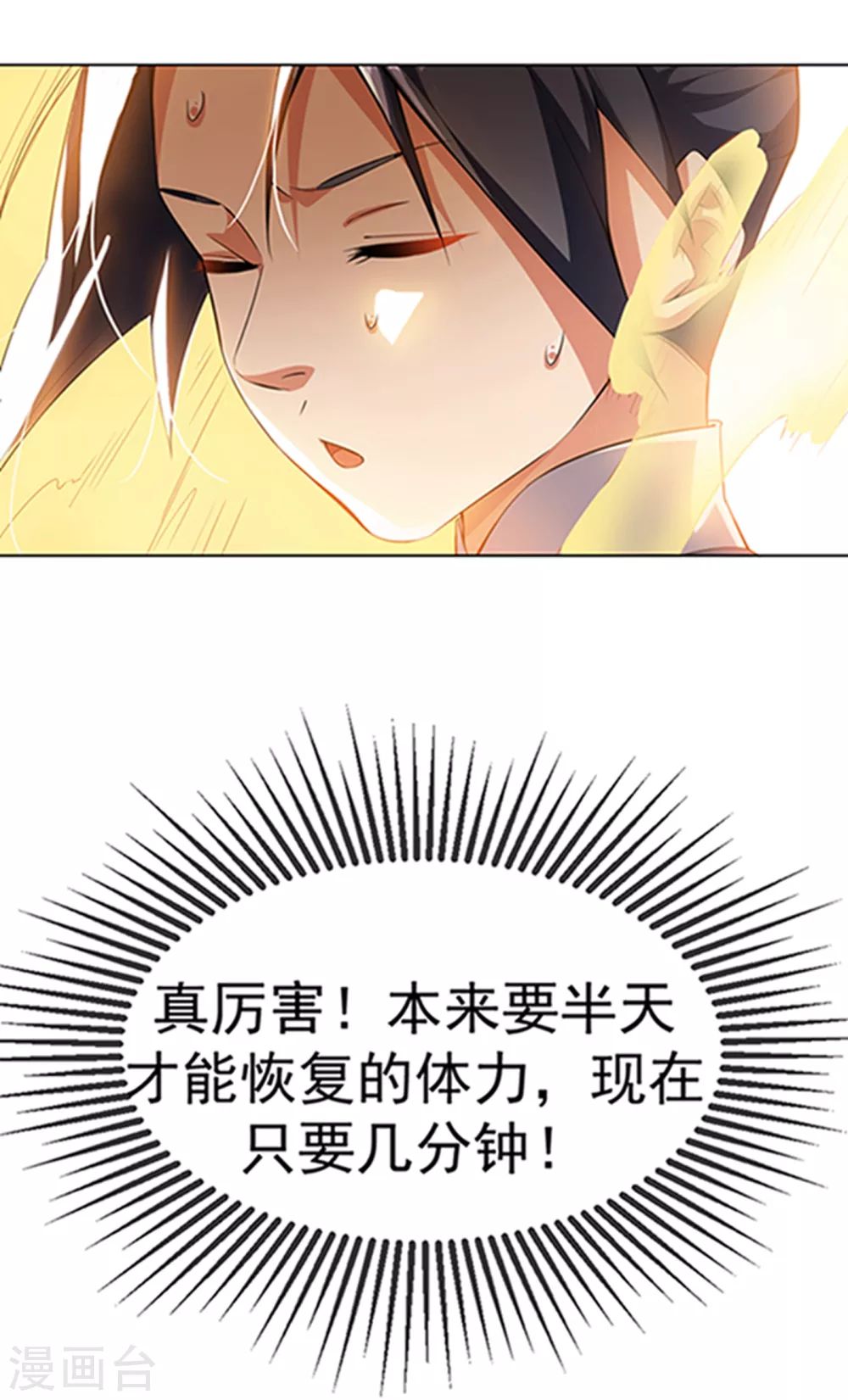 第8话 玄级武技不要钱~ 第4页
