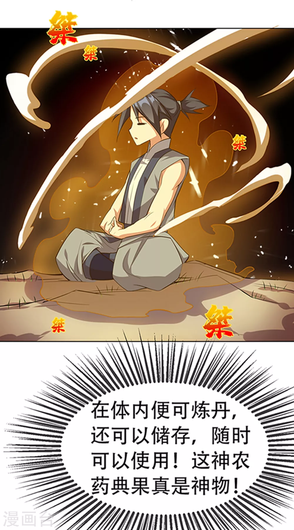 第8话 玄级武技不要钱~ 第5页
