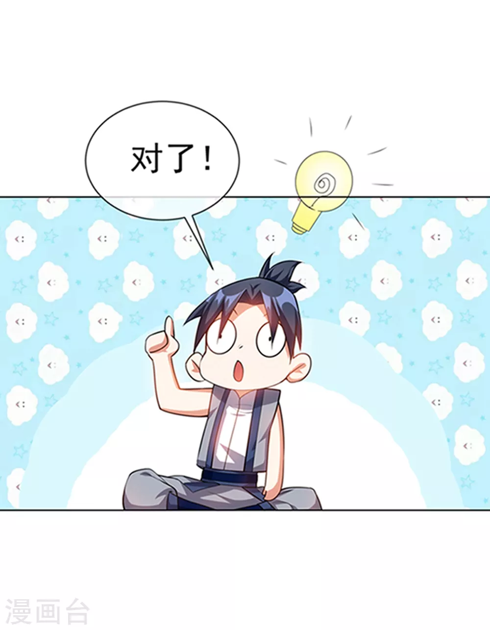 第8话 玄级武技不要钱~ 第8页