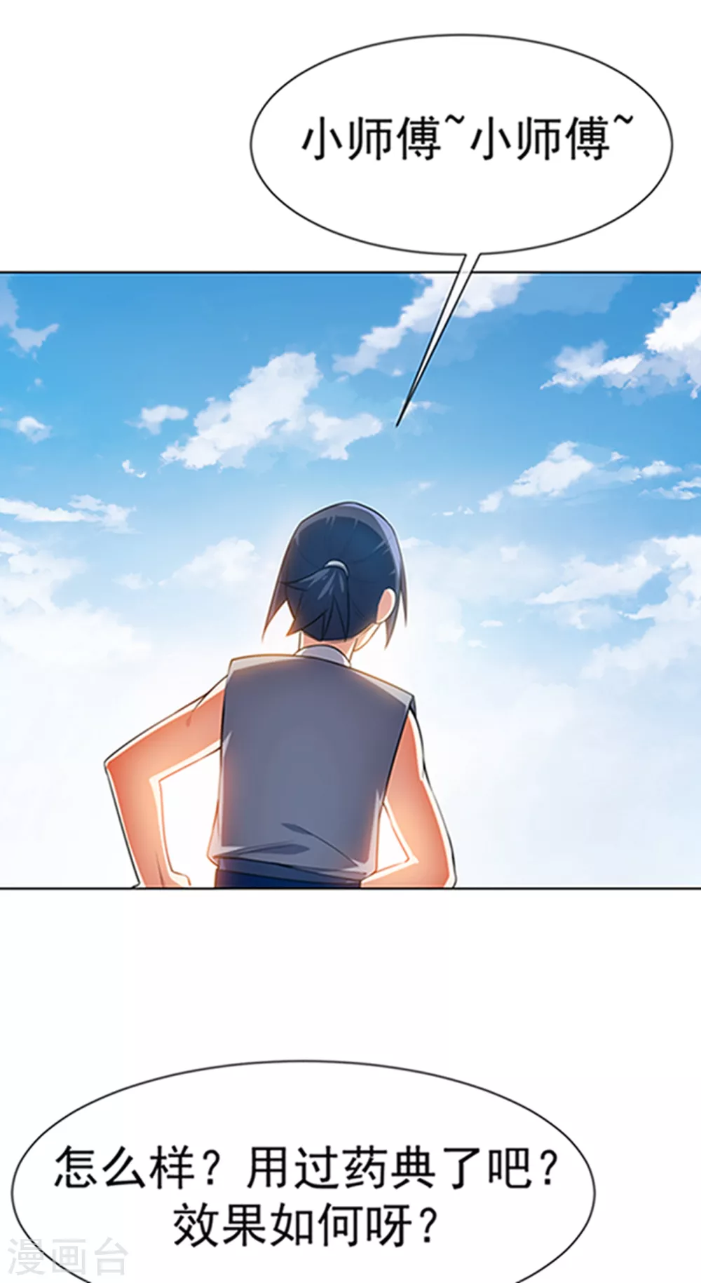 第8话 玄级武技不要钱~ 第9页