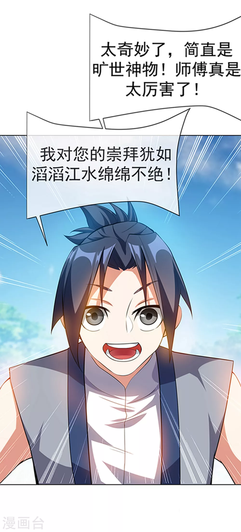 第8话 玄级武技不要钱~ 第11页