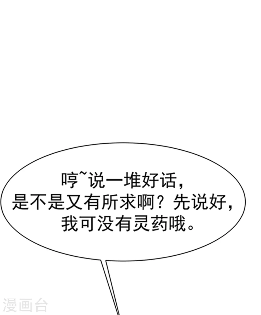 第8话 玄级武技不要钱~ 第12页
