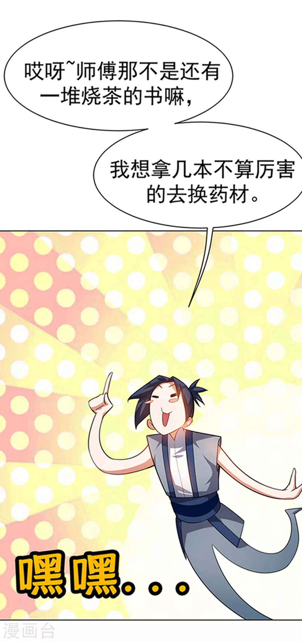 第8话 玄级武技不要钱~ 第14页