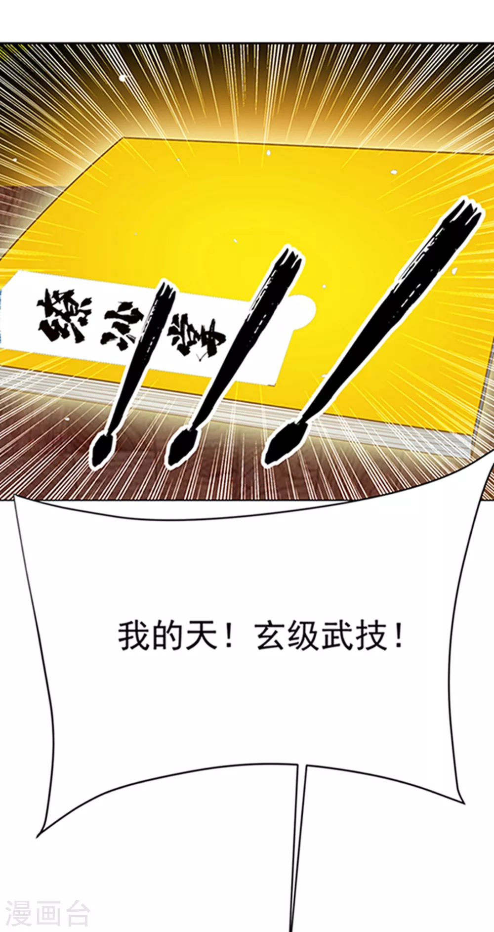 第8话 玄级武技不要钱~ 第28页