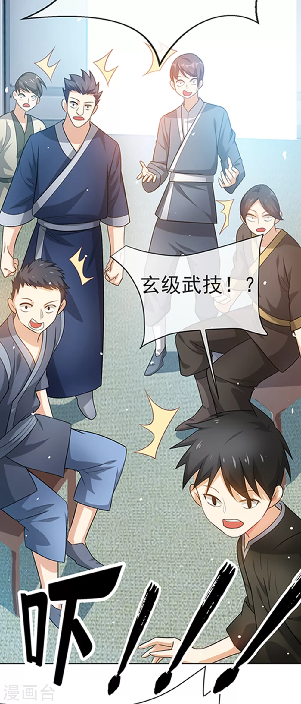 第8话 玄级武技不要钱~ 第30页