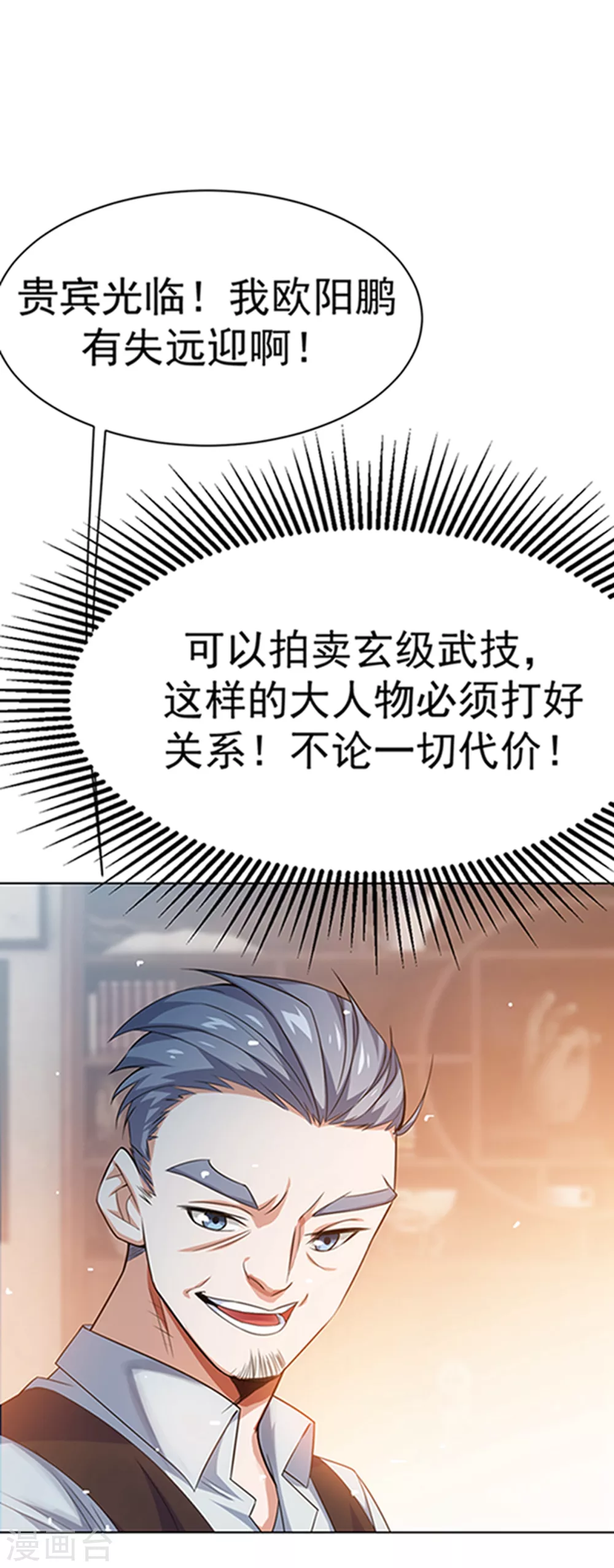 第8话 玄级武技不要钱~ 第35页