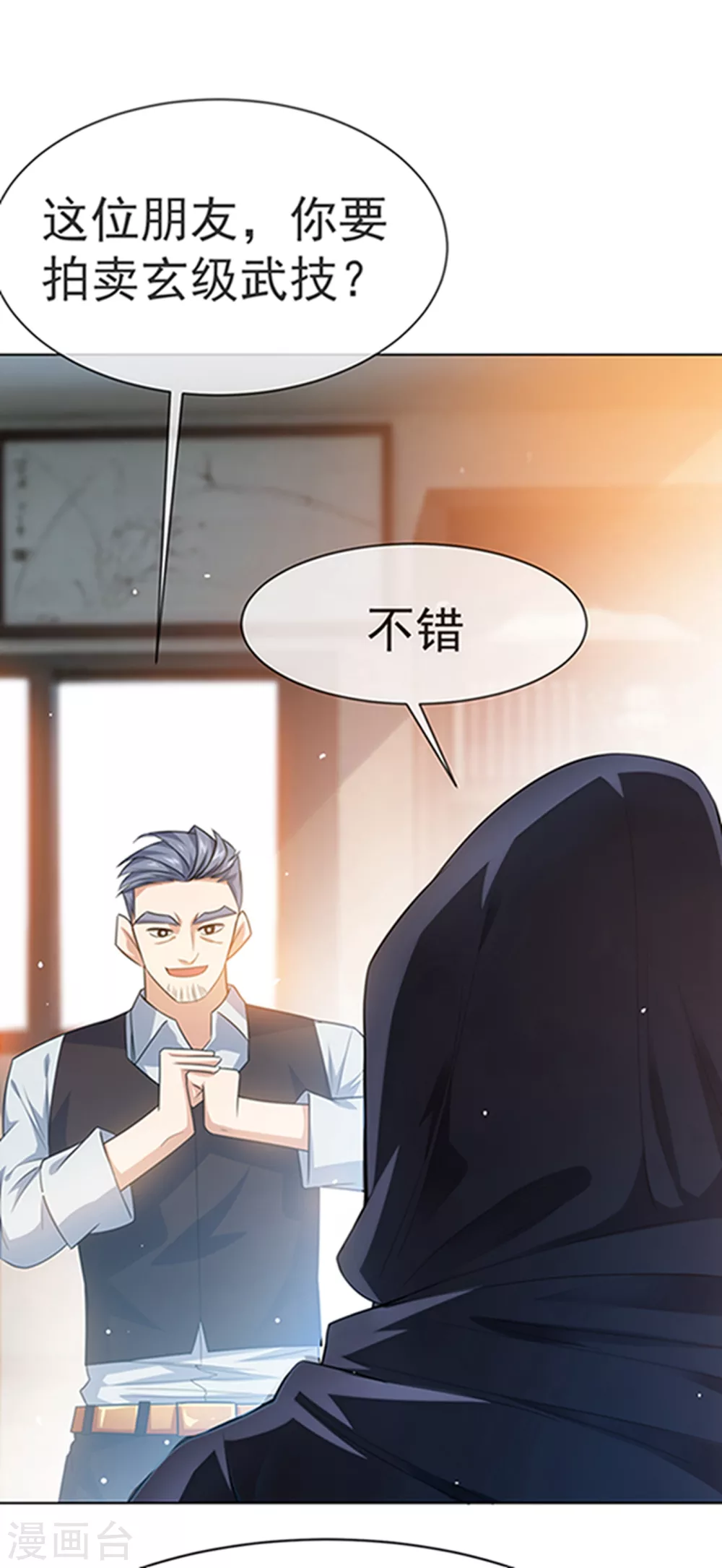 第8话 玄级武技不要钱~ 第36页