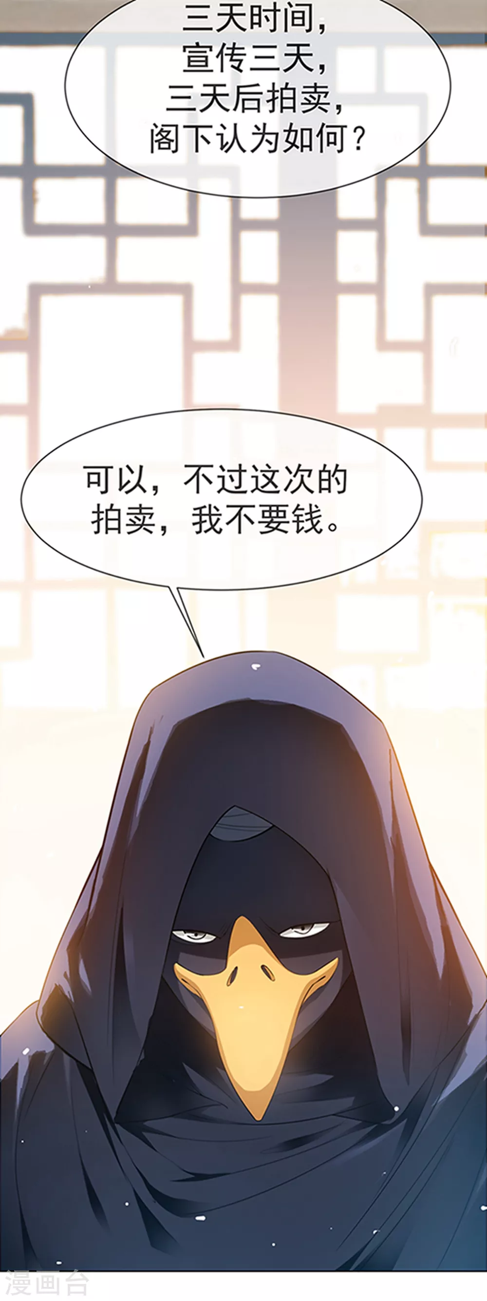 第8话 玄级武技不要钱~ 第38页