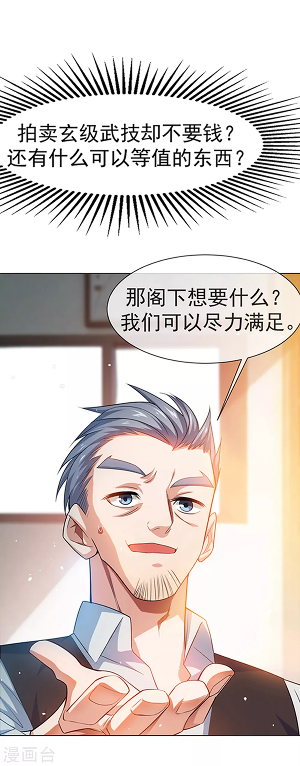 第8话 玄级武技不要钱~ 第39页