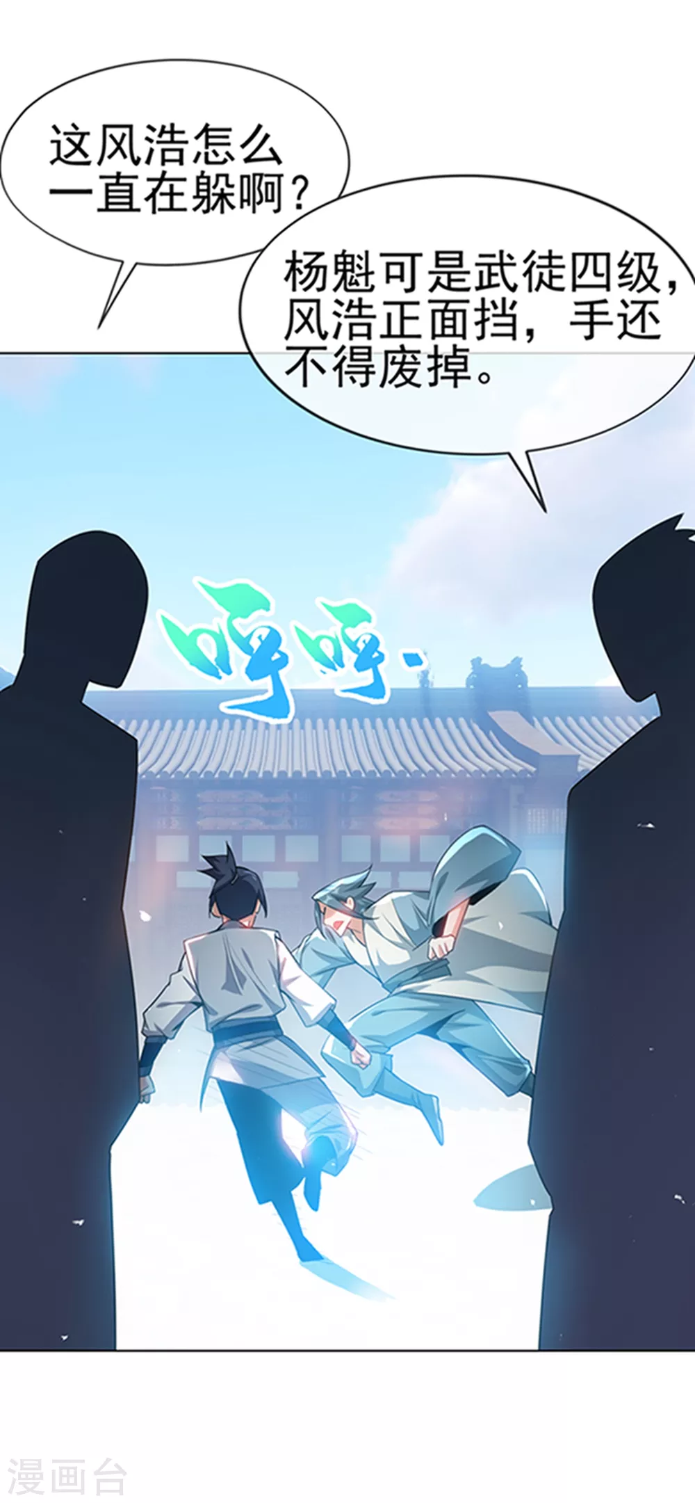 第7话 人体炼丹炉？ 第3页