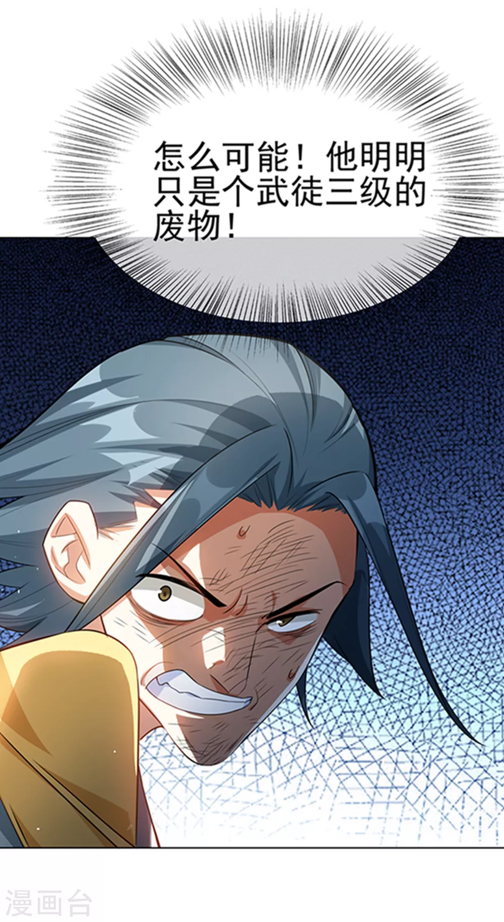 第7话 人体炼丹炉？ 第6页