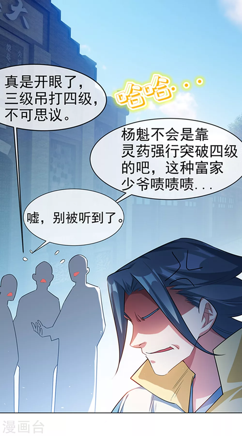 第7话 人体炼丹炉？ 第8页