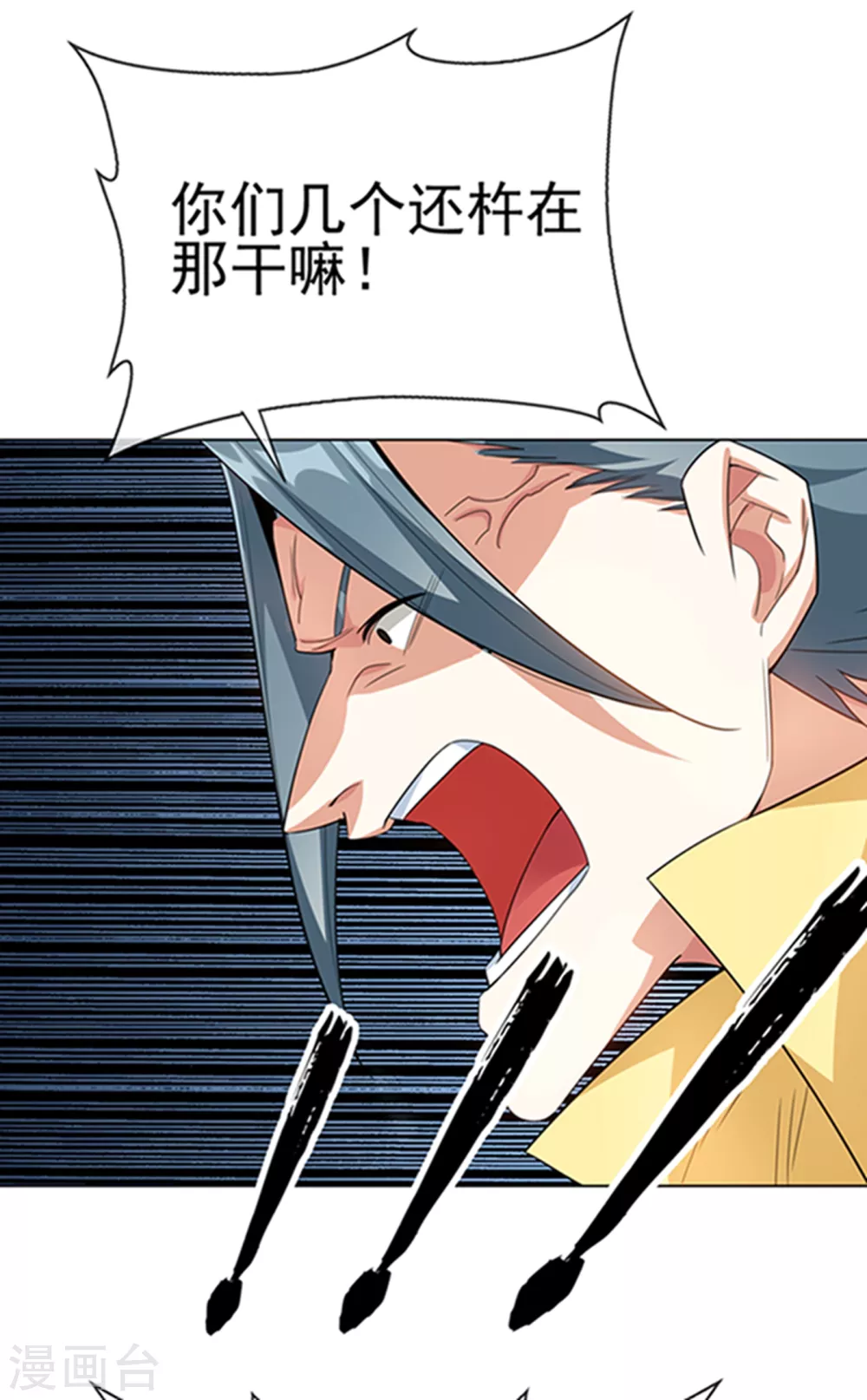 第7话 人体炼丹炉？ 第9页