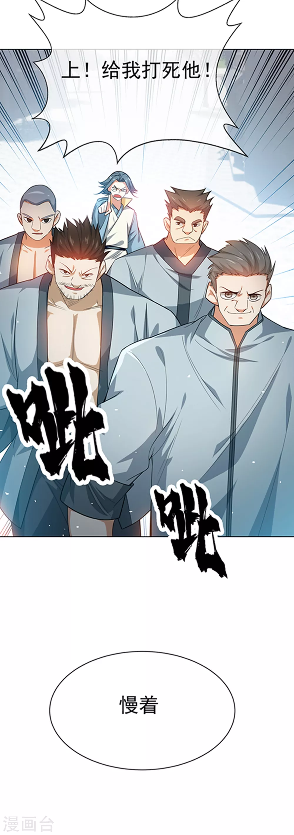 第7话 人体炼丹炉？ 第10页