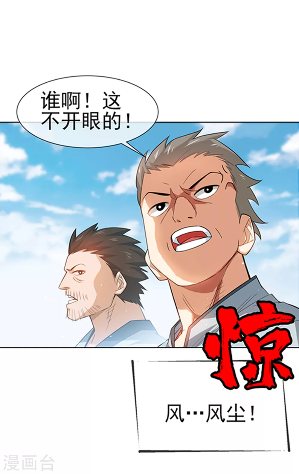 第7话 人体炼丹炉？ 第11页