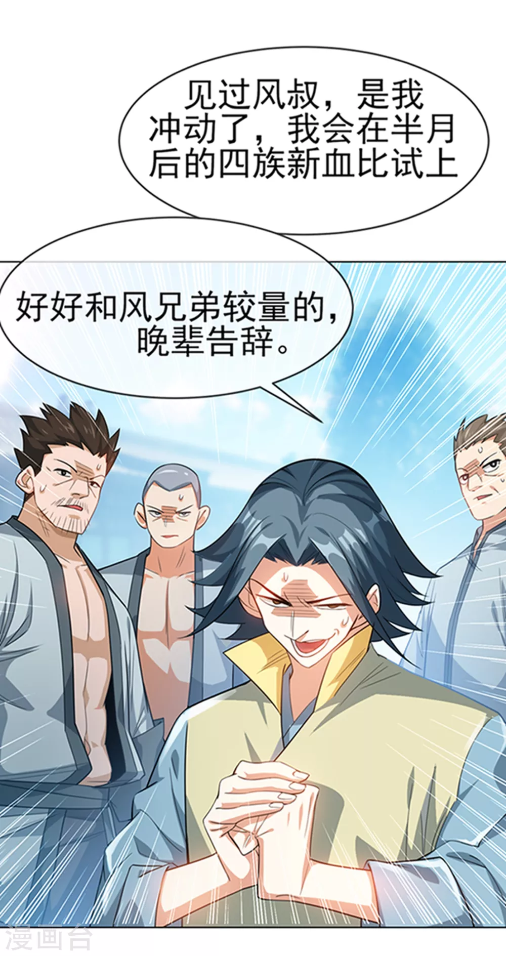 第7话 人体炼丹炉？ 第13页