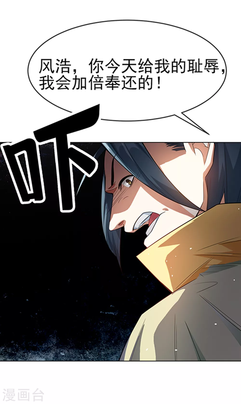 第7话 人体炼丹炉？ 第14页