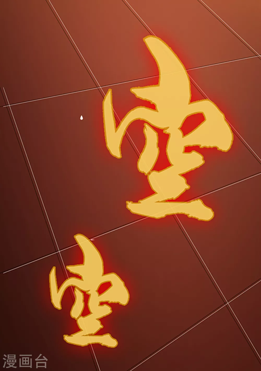 第7话 人体炼丹炉？ 第21页